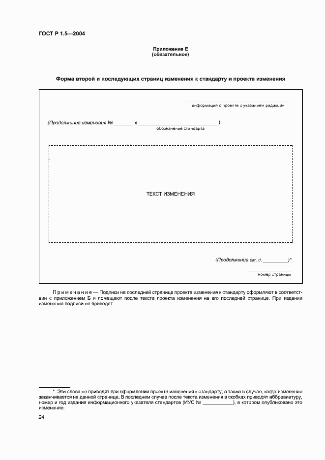 Страница 27 ГОСТ Р 1.5-2004