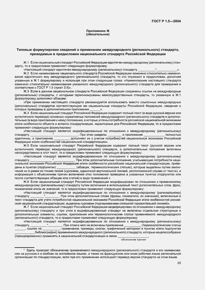 Страница 28 ГОСТ Р 1.5-2004