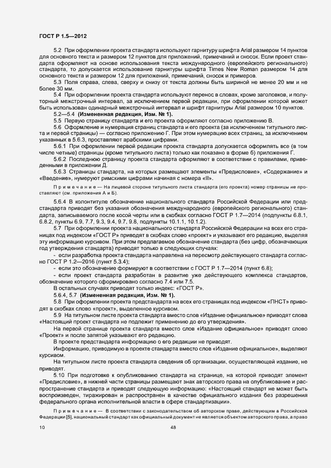 Страница 17 ГОСТ Р 1.5-2012