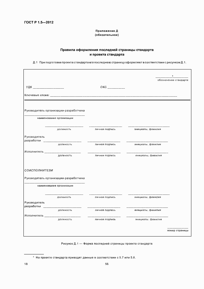 Страница 25 ГОСТ Р 1.5-2012