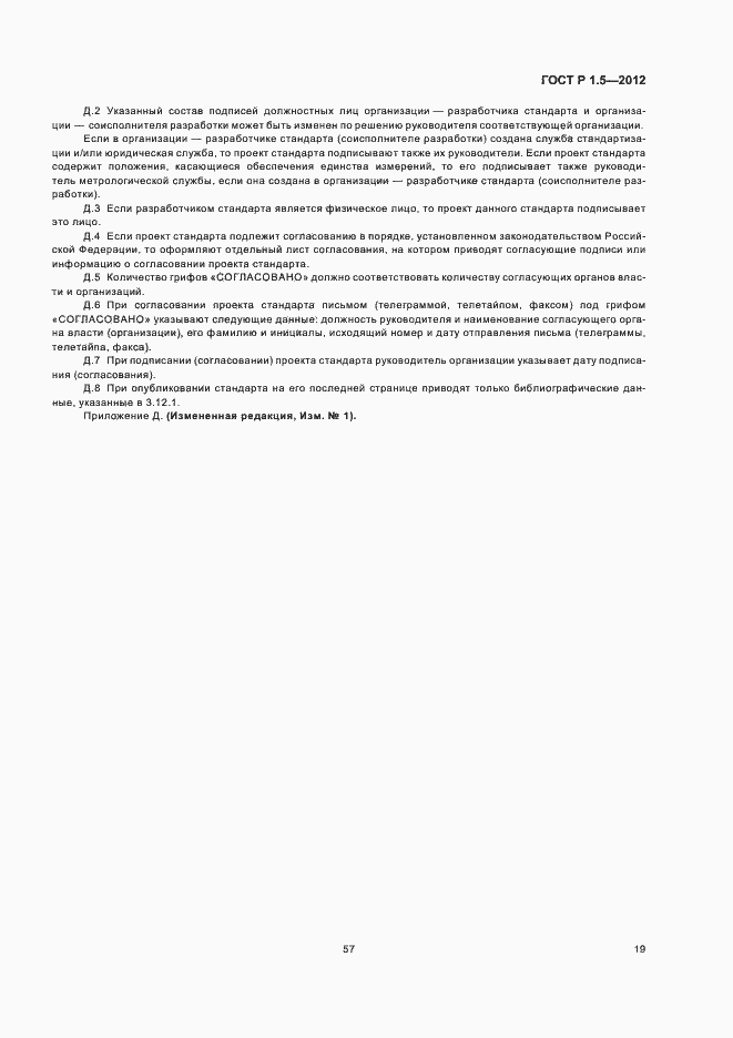 Страница 26 ГОСТ Р 1.5-2012