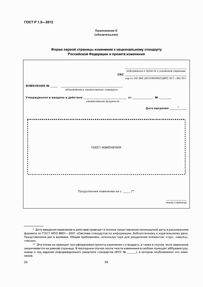 Страница 27 ГОСТ Р 1.5-2012