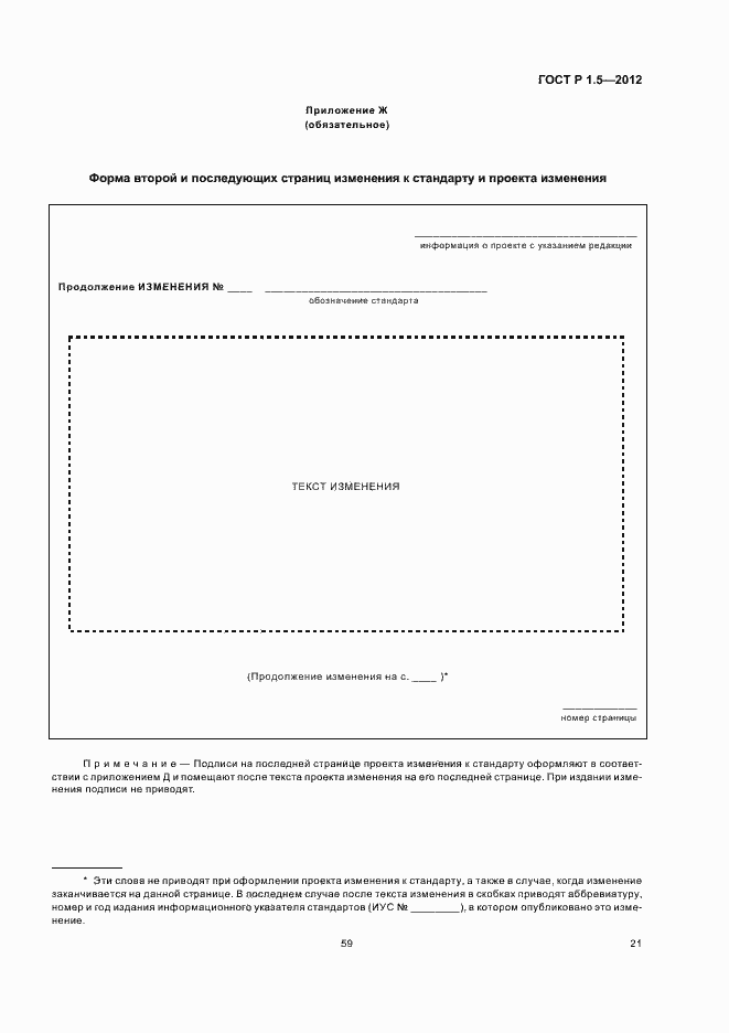 Страница 28 ГОСТ Р 1.5-2012