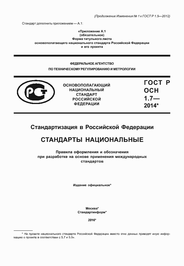 Приложение №1