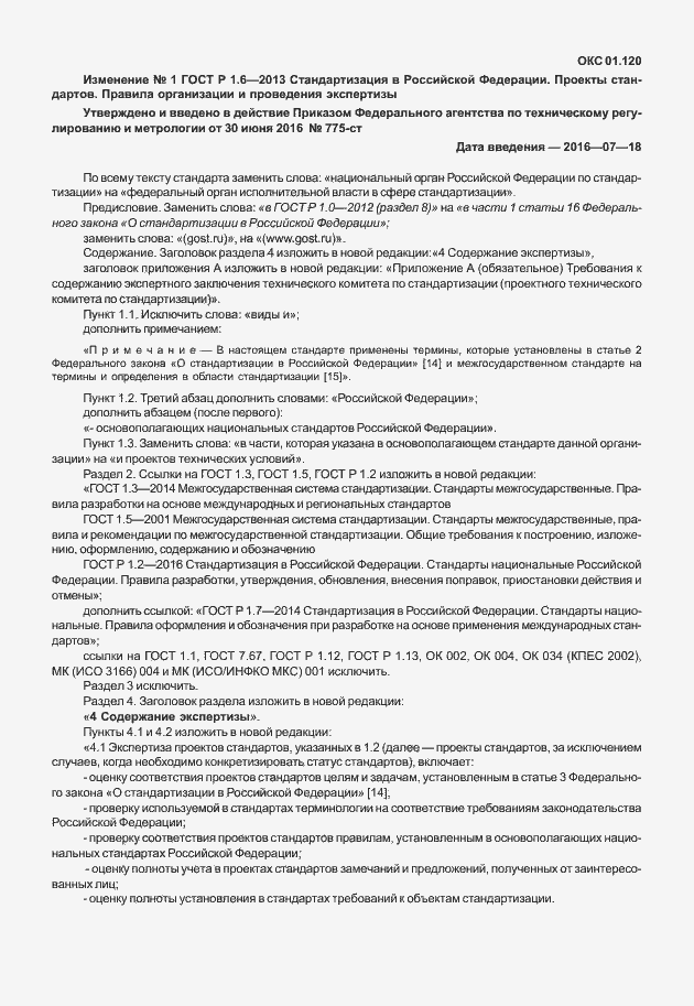 Приложение №1