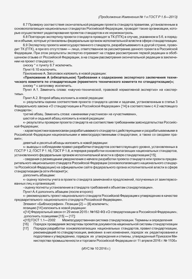 Приложение №1