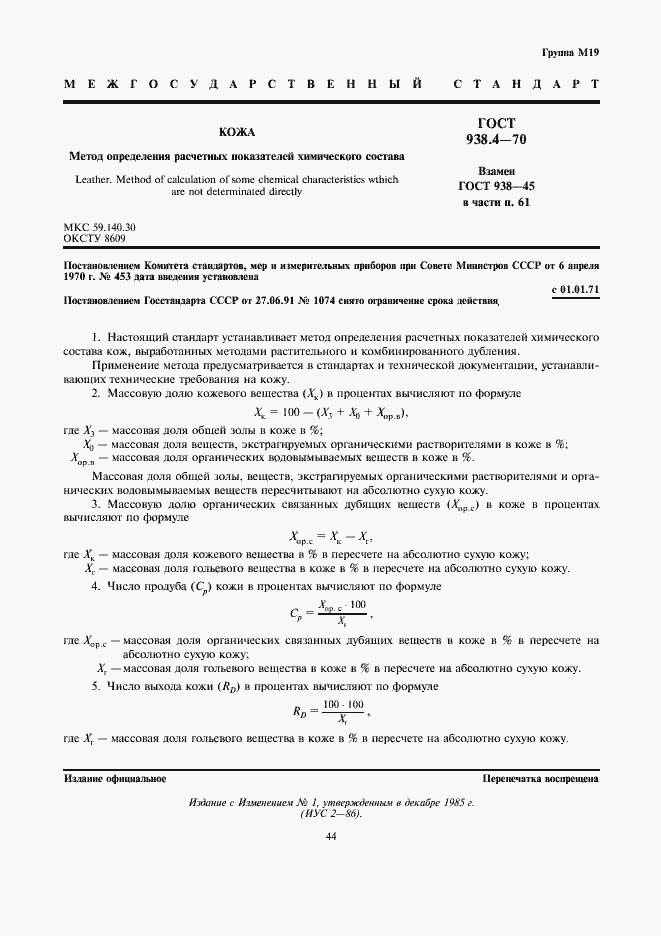 Страница 1 ГОСТ 938.4-70
