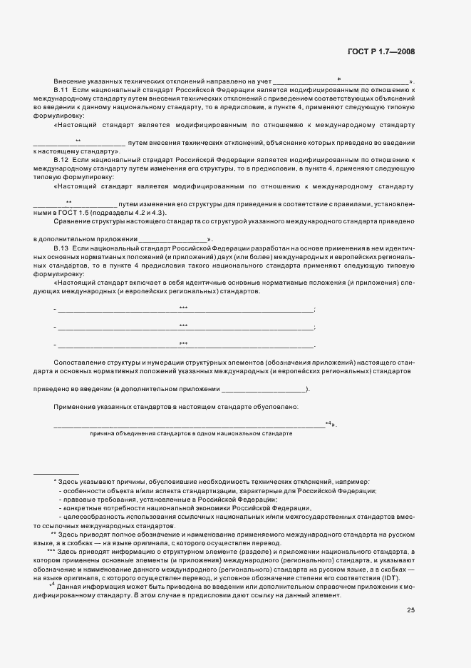 Страница 29 ГОСТ Р 1.7-2008