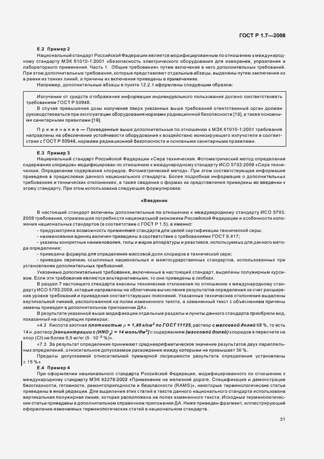 Страница 35 ГОСТ Р 1.7-2008