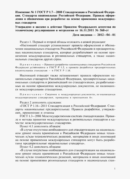 Страница 43 ГОСТ Р 1.7-2008