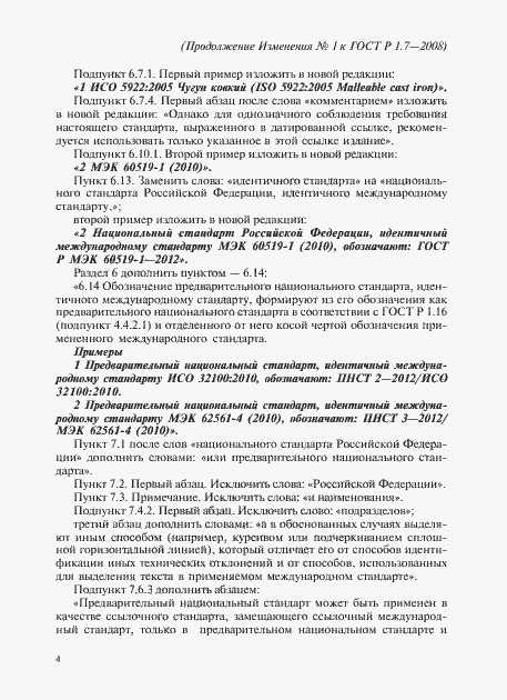 Страница 46 ГОСТ Р 1.7-2008