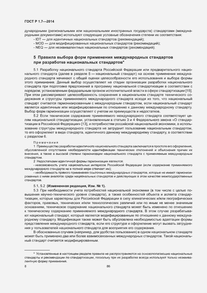 Страница 13 ГОСТ Р 1.7-2014