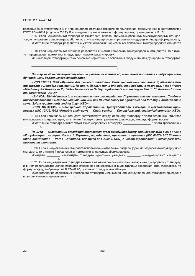 Страница 27 ГОСТ Р 1.7-2014