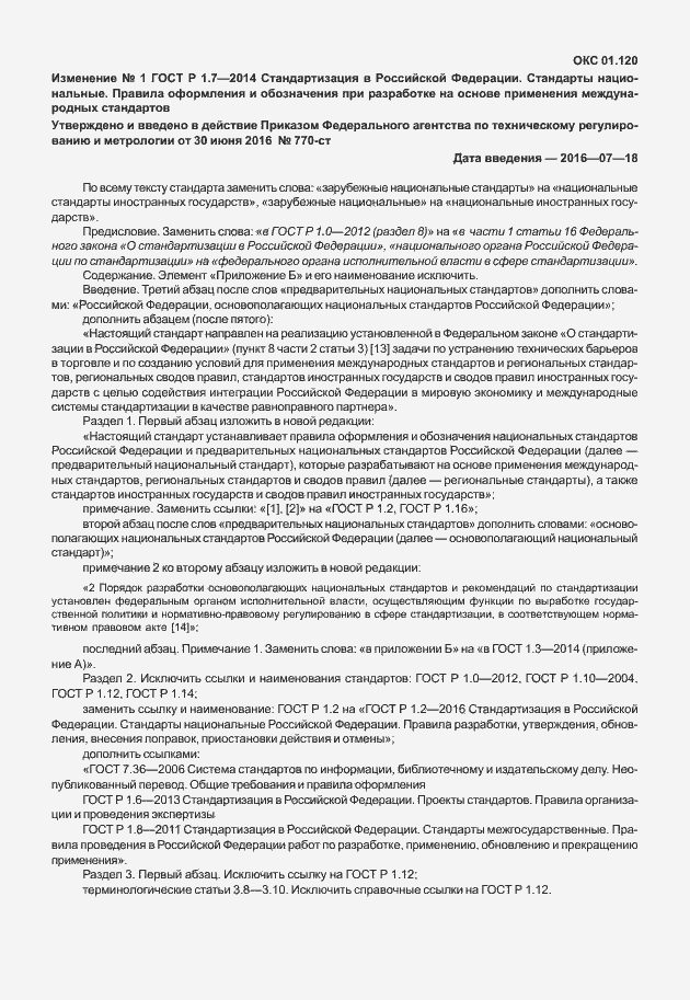 Приложение №1