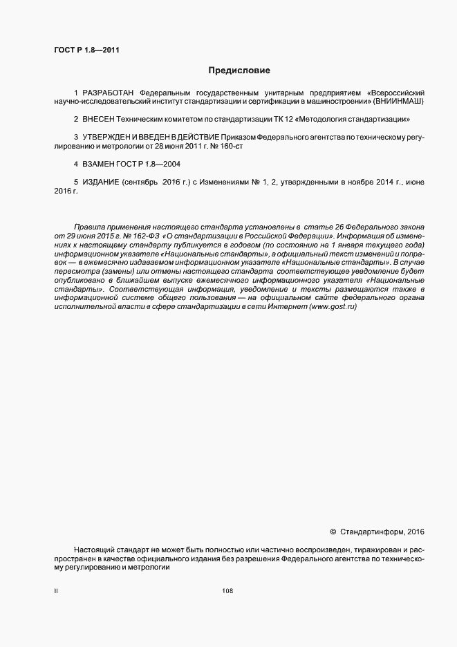 Страница 2 ГОСТ Р 1.8-2011