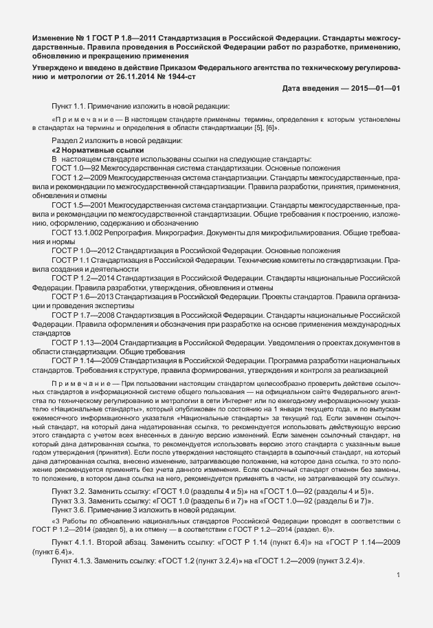 Приложение №1