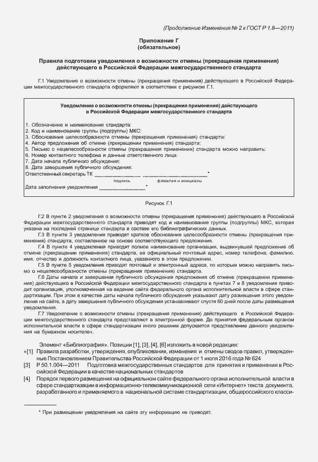 Приложение №2