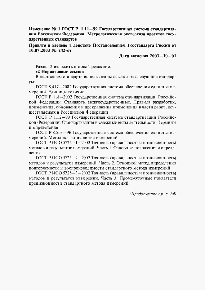 Приложение №2