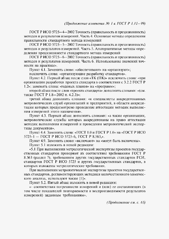 Приложение №3