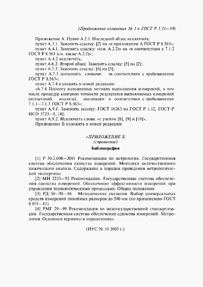 Приложение №3