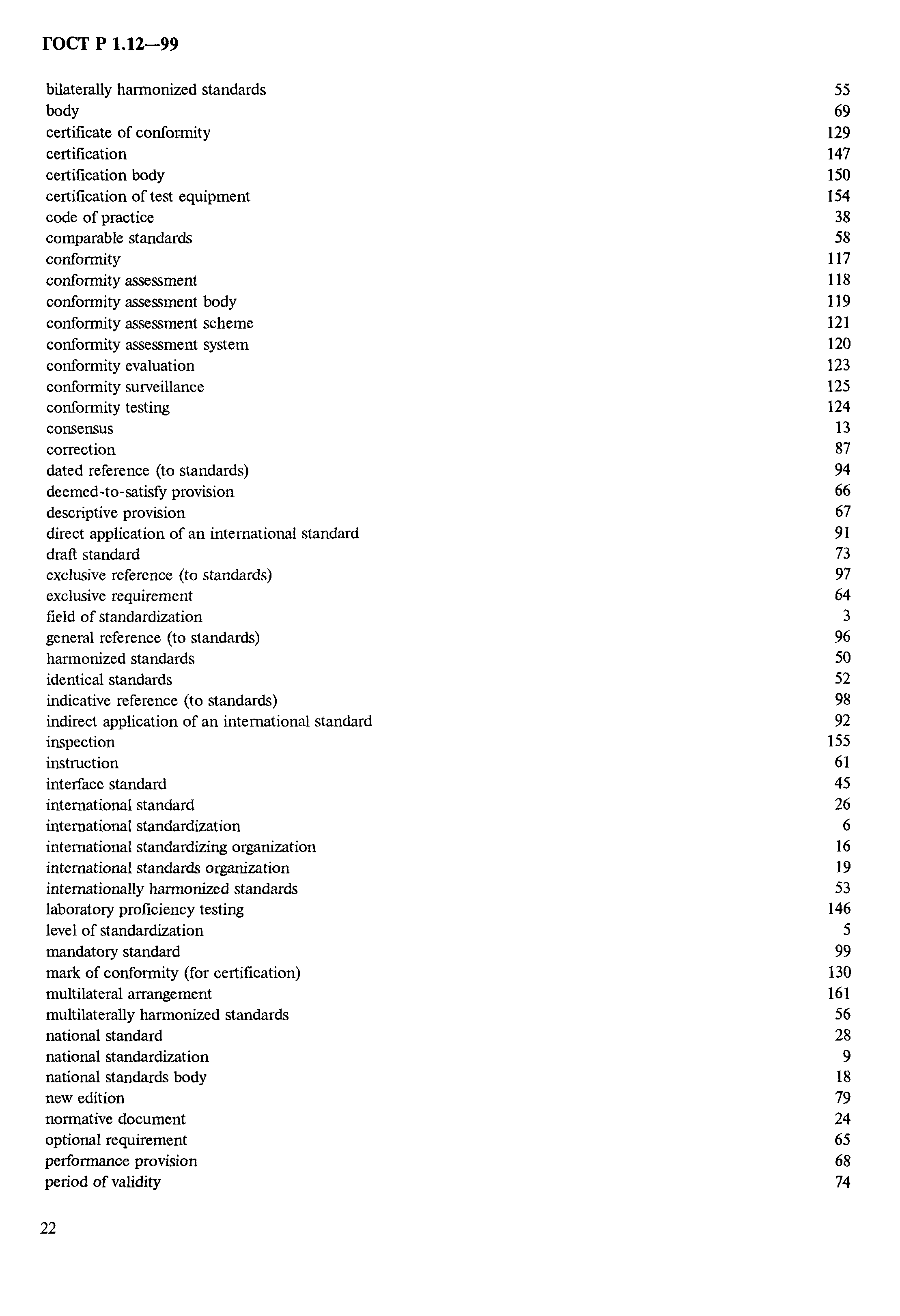 Страница 26 ГОСТ Р 1.12-99
