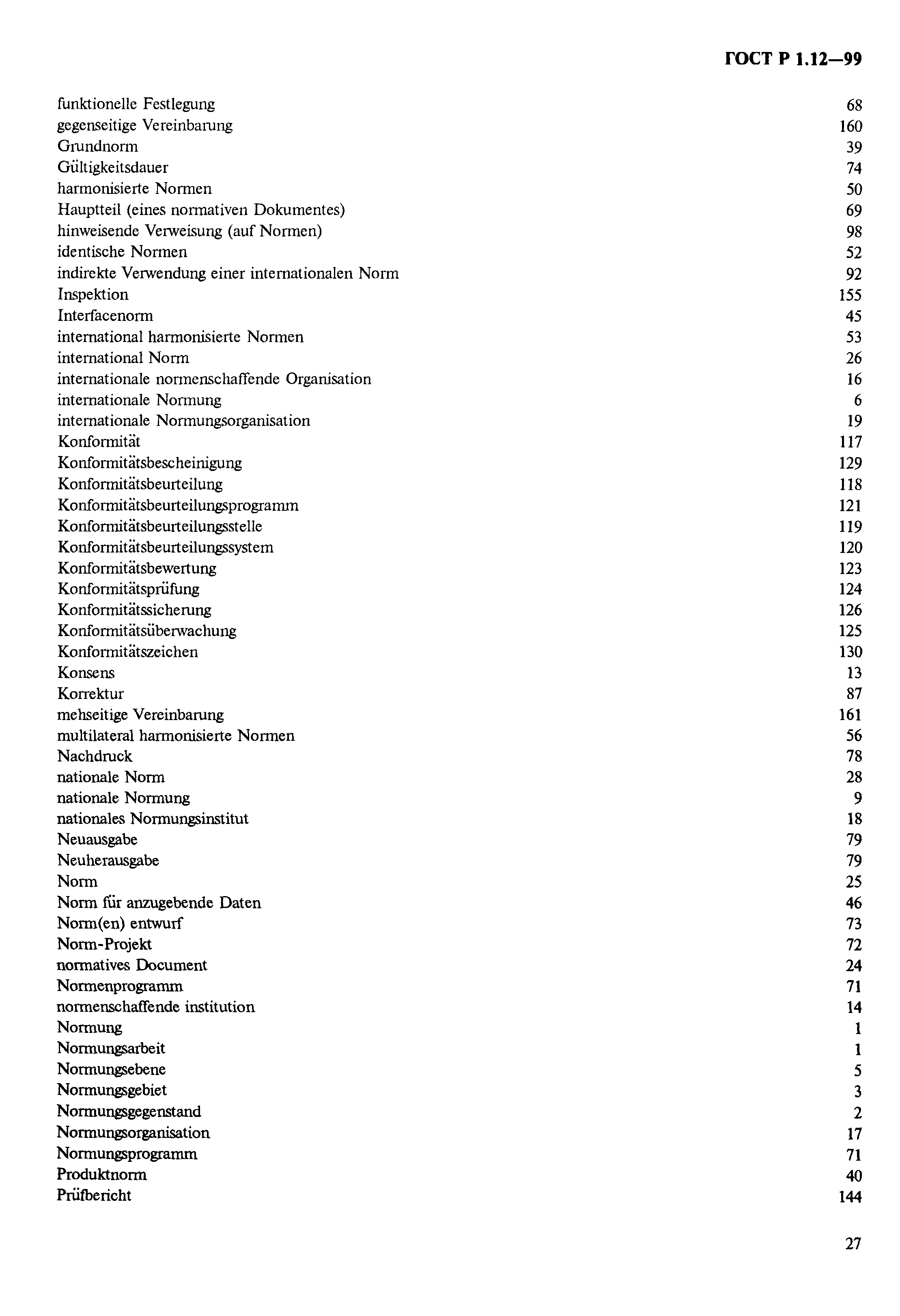 Страница 31 ГОСТ Р 1.12-99