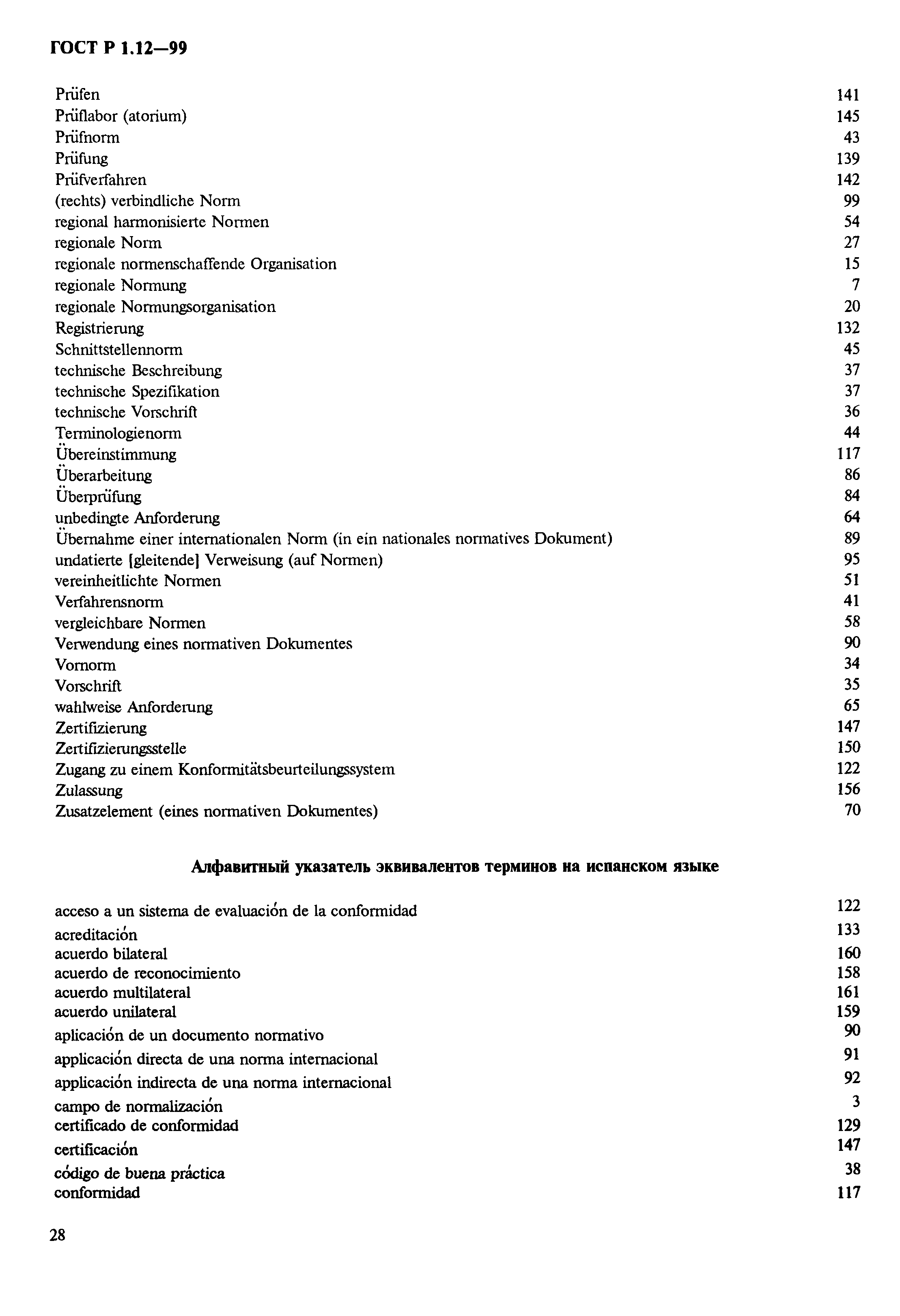 Страница 32 ГОСТ Р 1.12-99