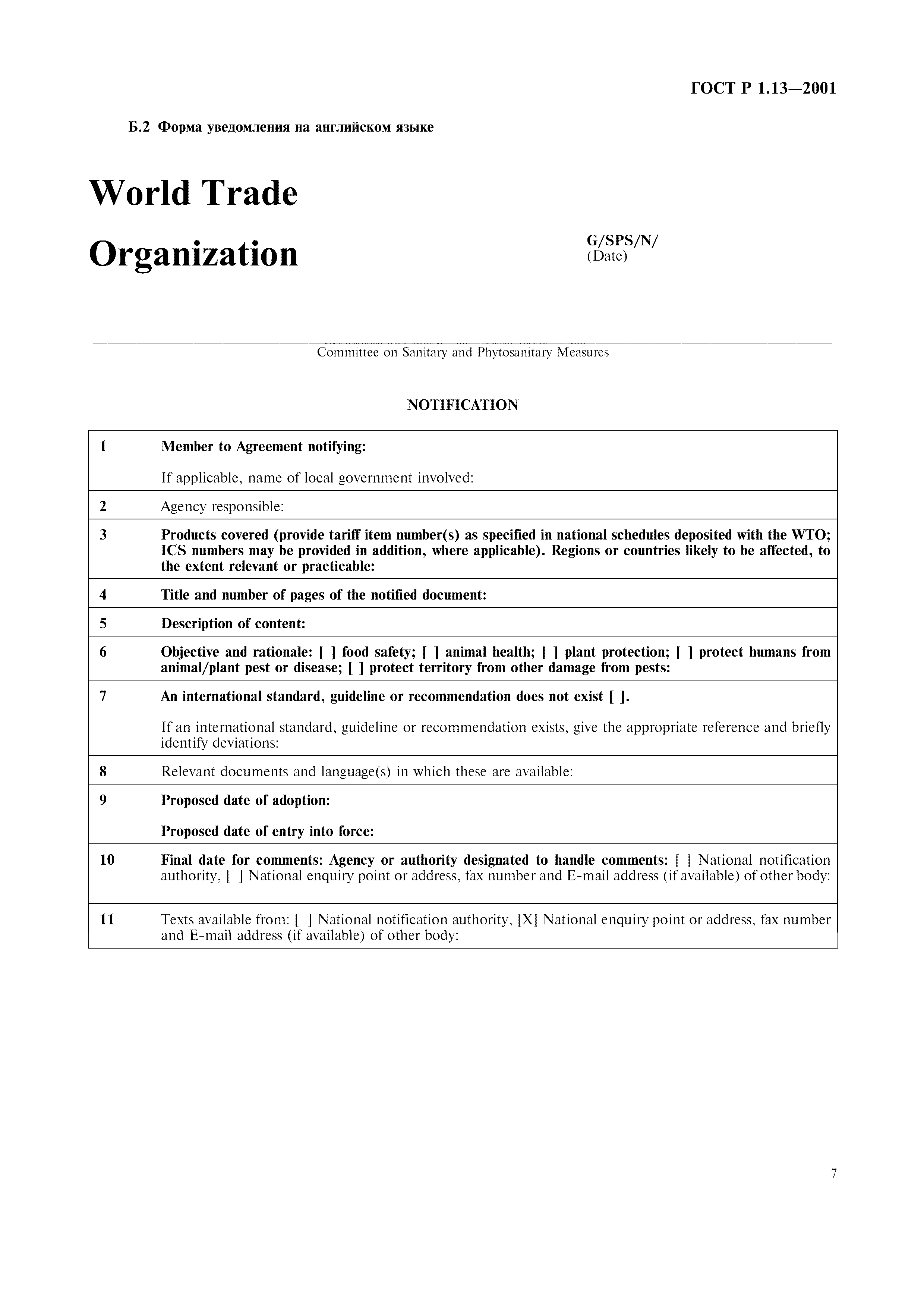 Страница 10 ГОСТ Р 1.13-2001