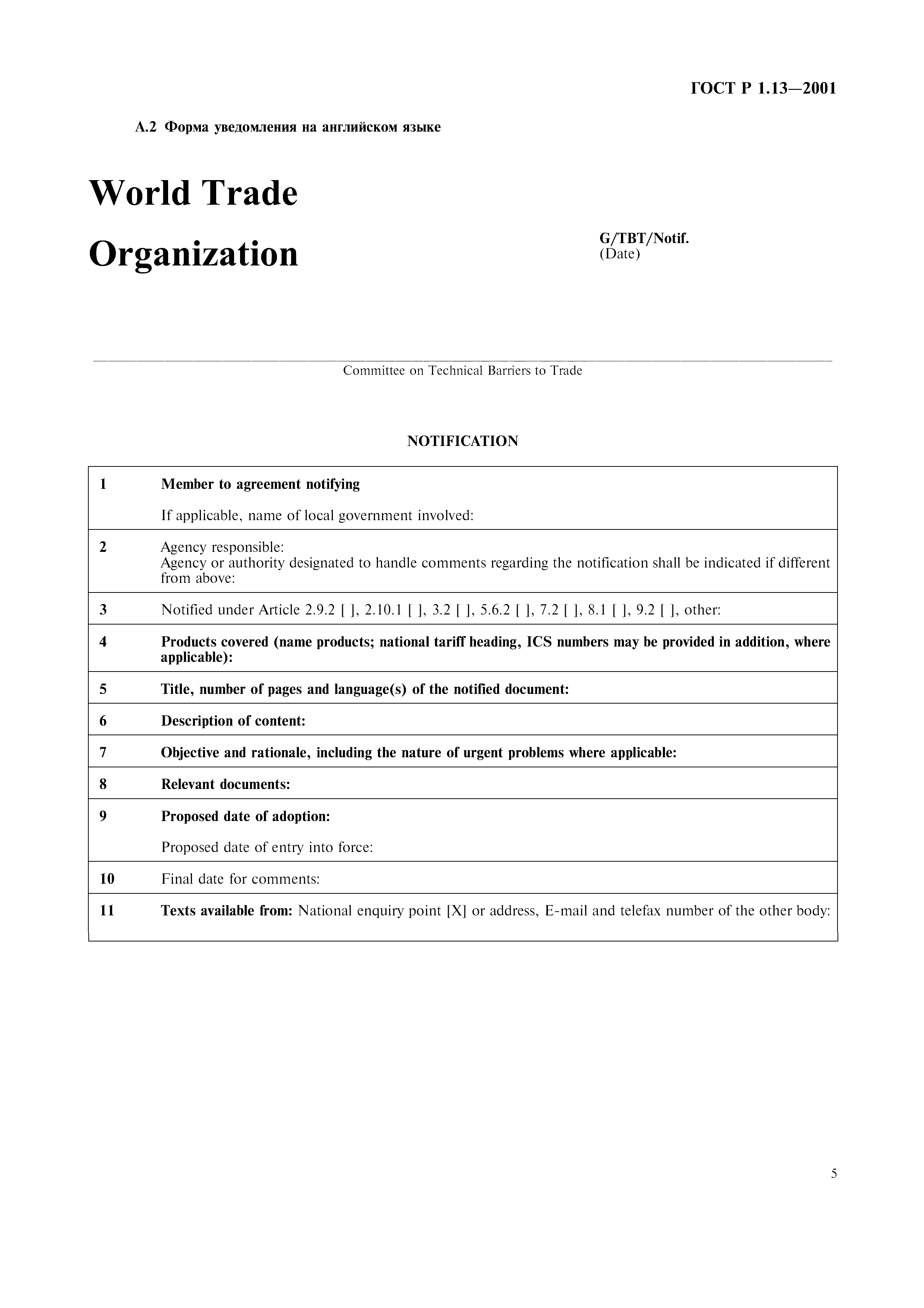 Страница 8 ГОСТ Р 1.13-2001