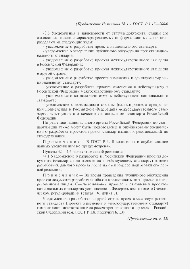 Страница 12 ГОСТ Р 1.13-2004