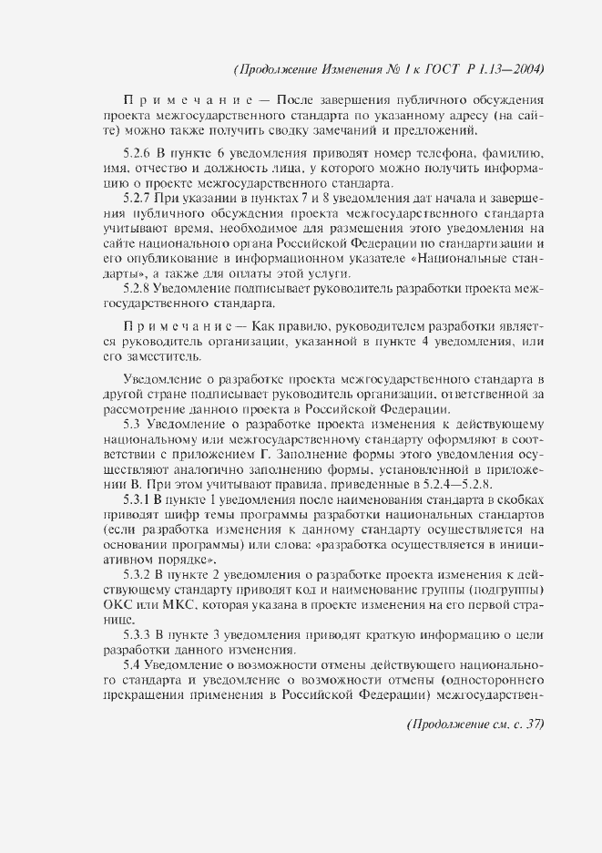 Страница 17 ГОСТ Р 1.13-2004