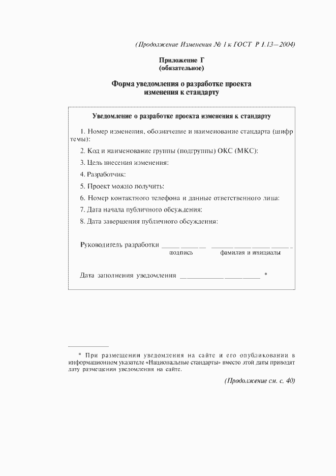 Приложение №1