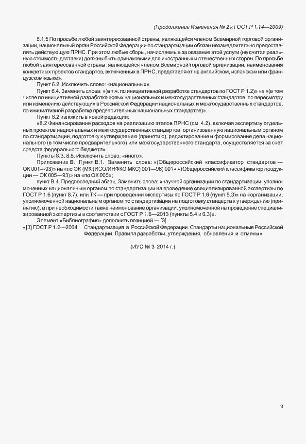 Страница 39 ГОСТ Р 1.14-2009