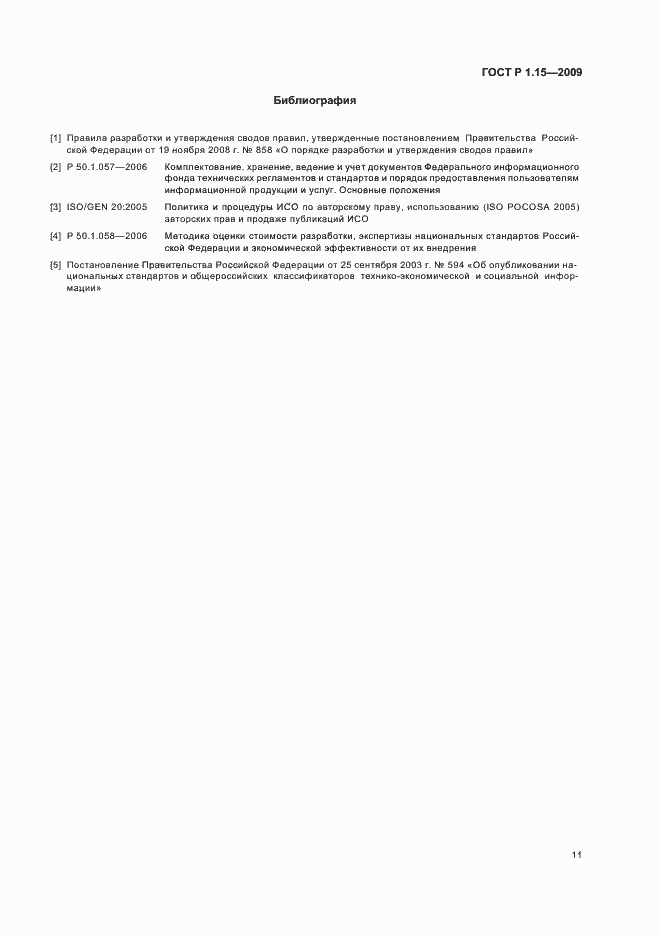Страница 15 ГОСТ Р 1.15-2009