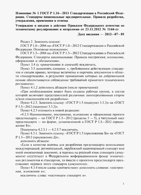Приложение №1