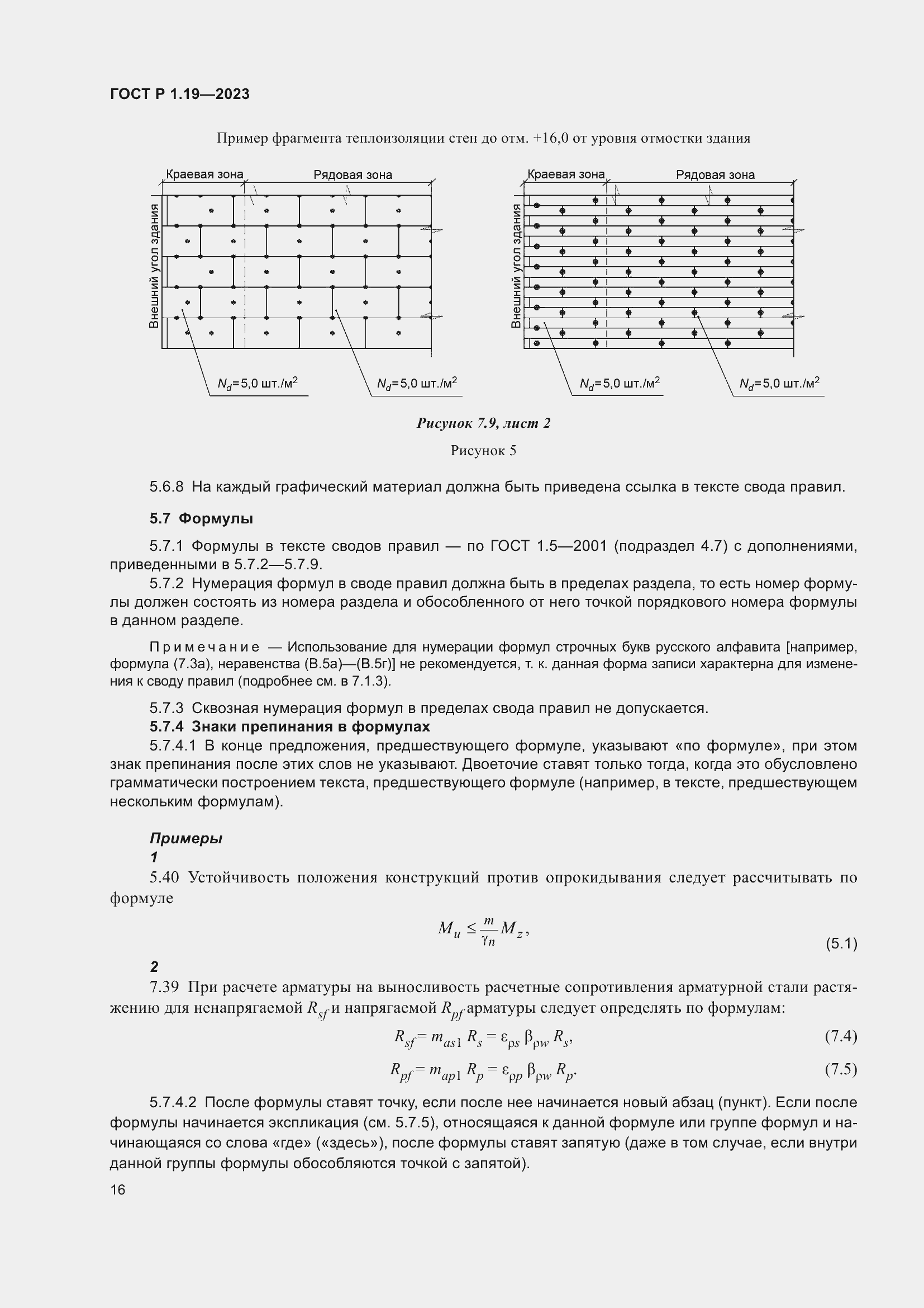 Страница 22 ГОСТ Р 1.19-2023