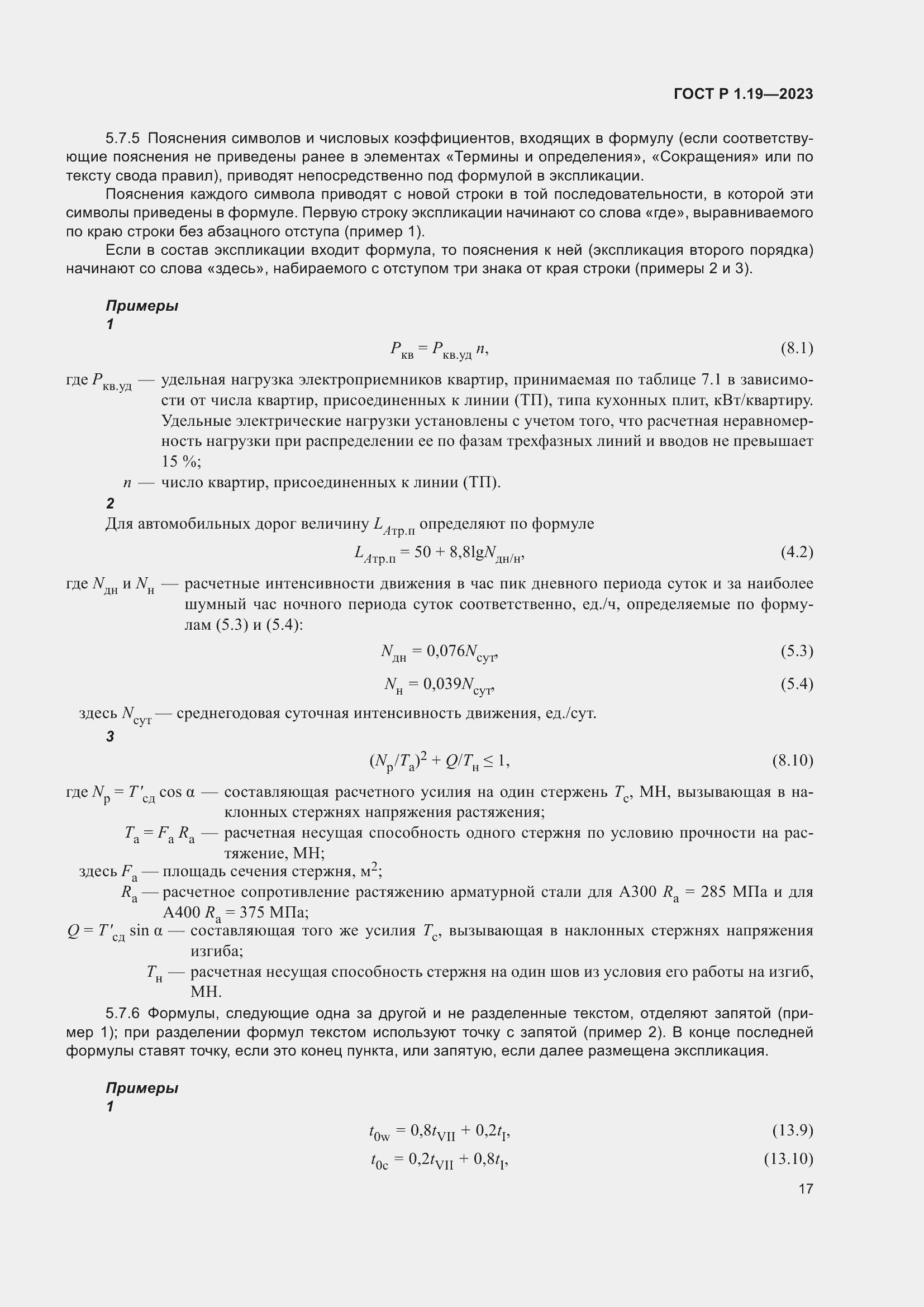 Страница 23 ГОСТ Р 1.19-2023