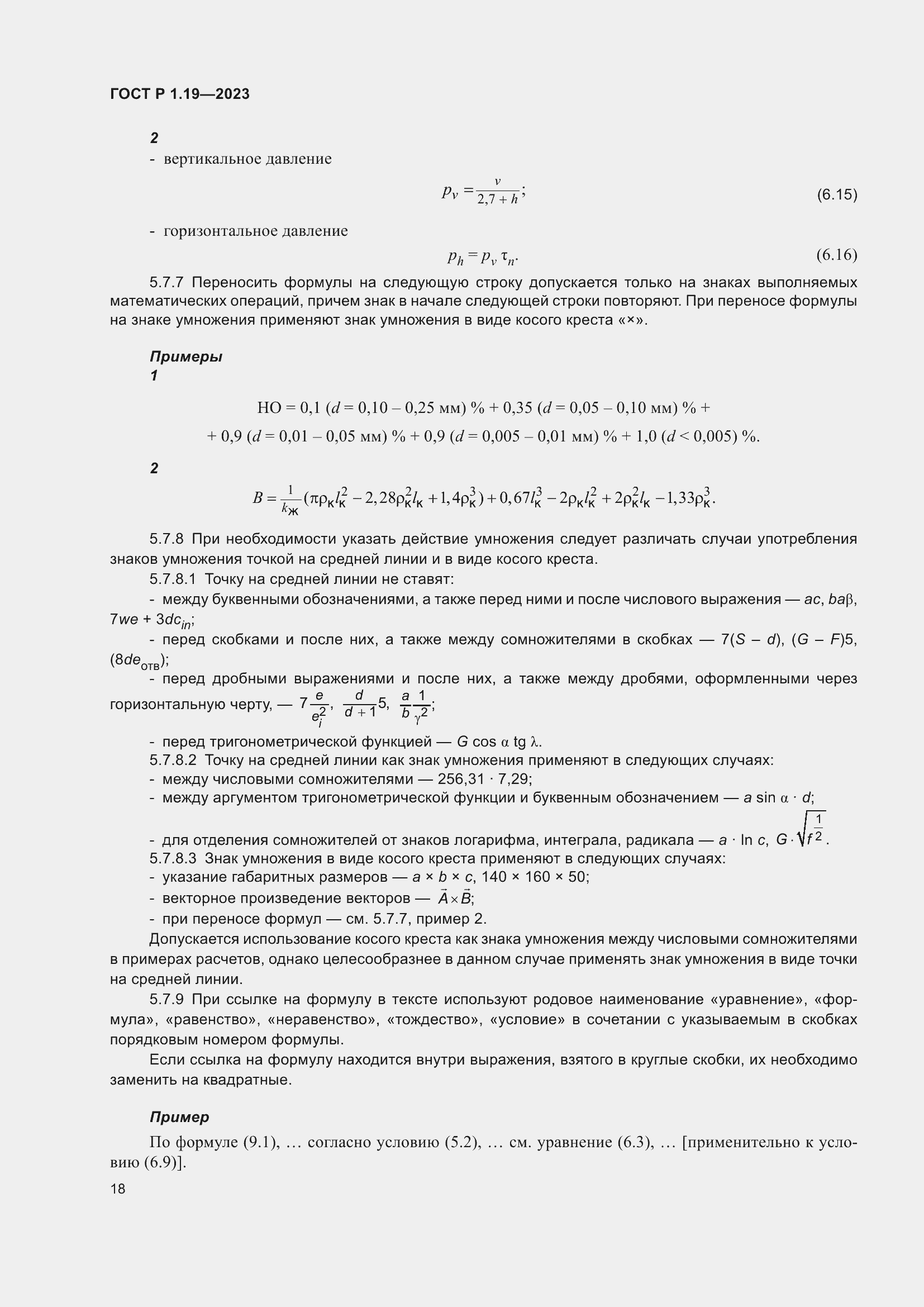 Страница 24 ГОСТ Р 1.19-2023