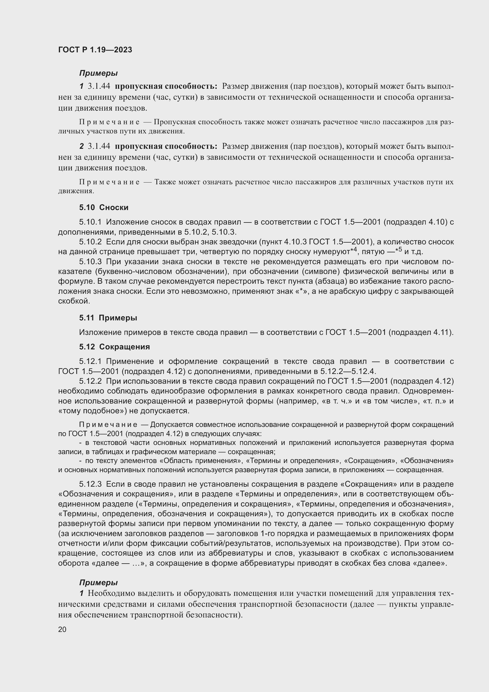 Страница 26 ГОСТ Р 1.19-2023