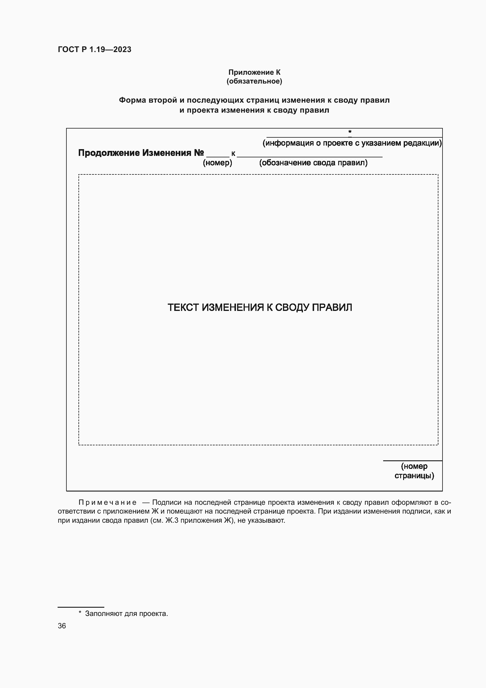 Страница 42 ГОСТ Р 1.19-2023