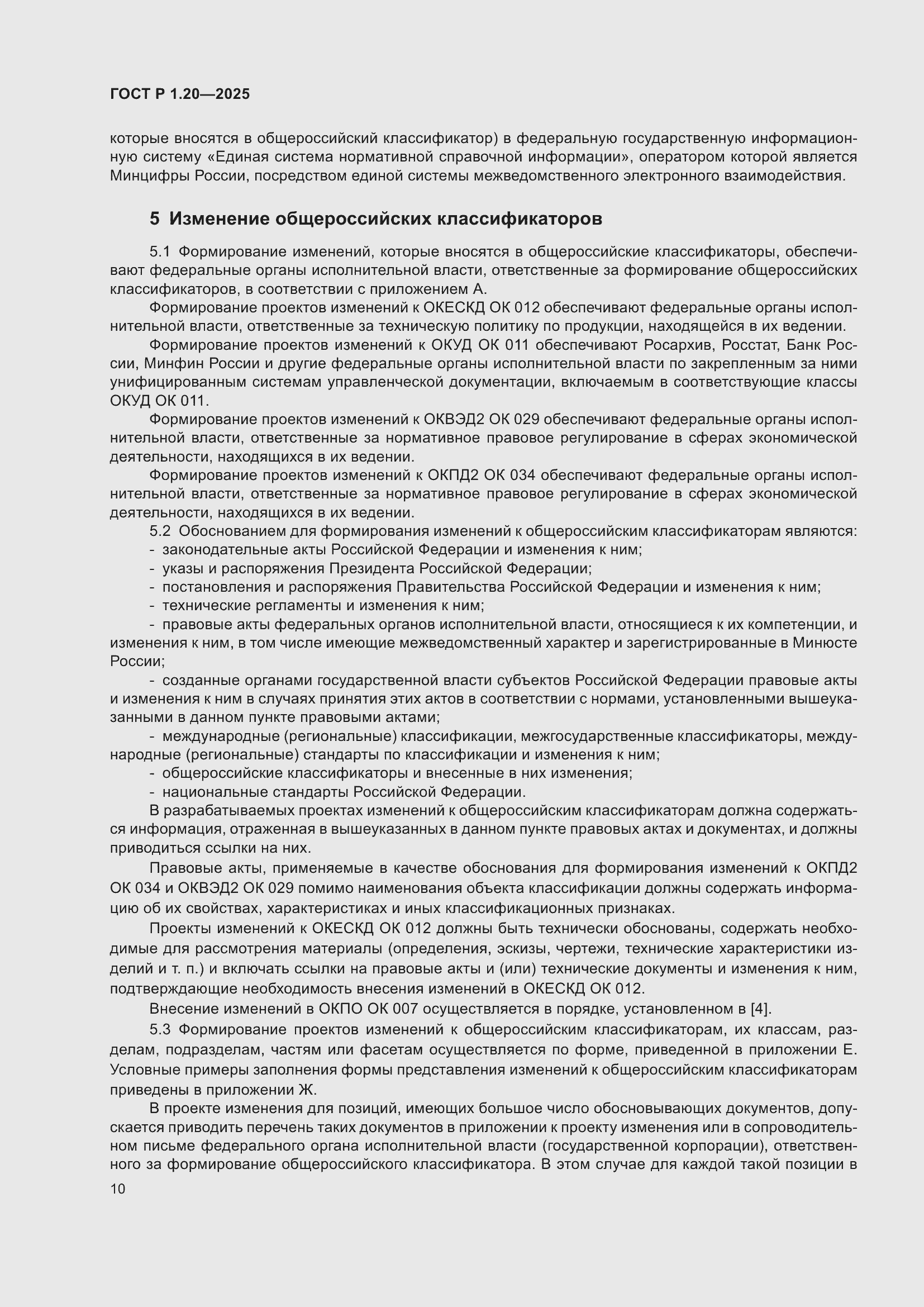 Страница 14 ГОСТ Р 1.20-2025