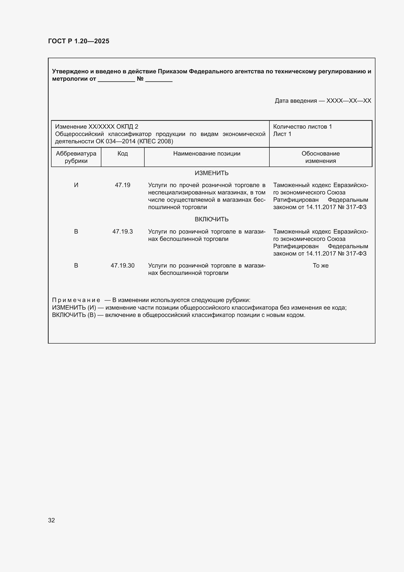 Страница 36 ГОСТ Р 1.20-2025
