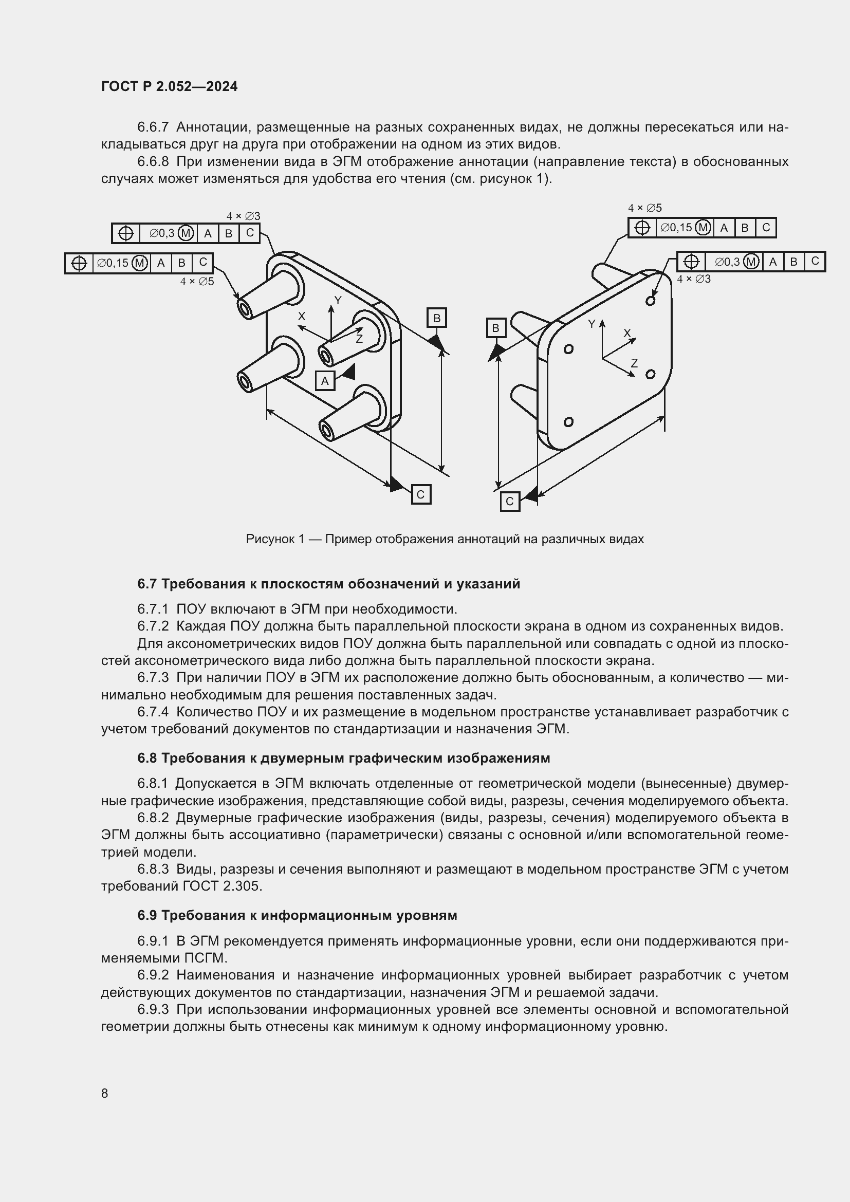 Страница 12 ГОСТ Р 2.052-2024