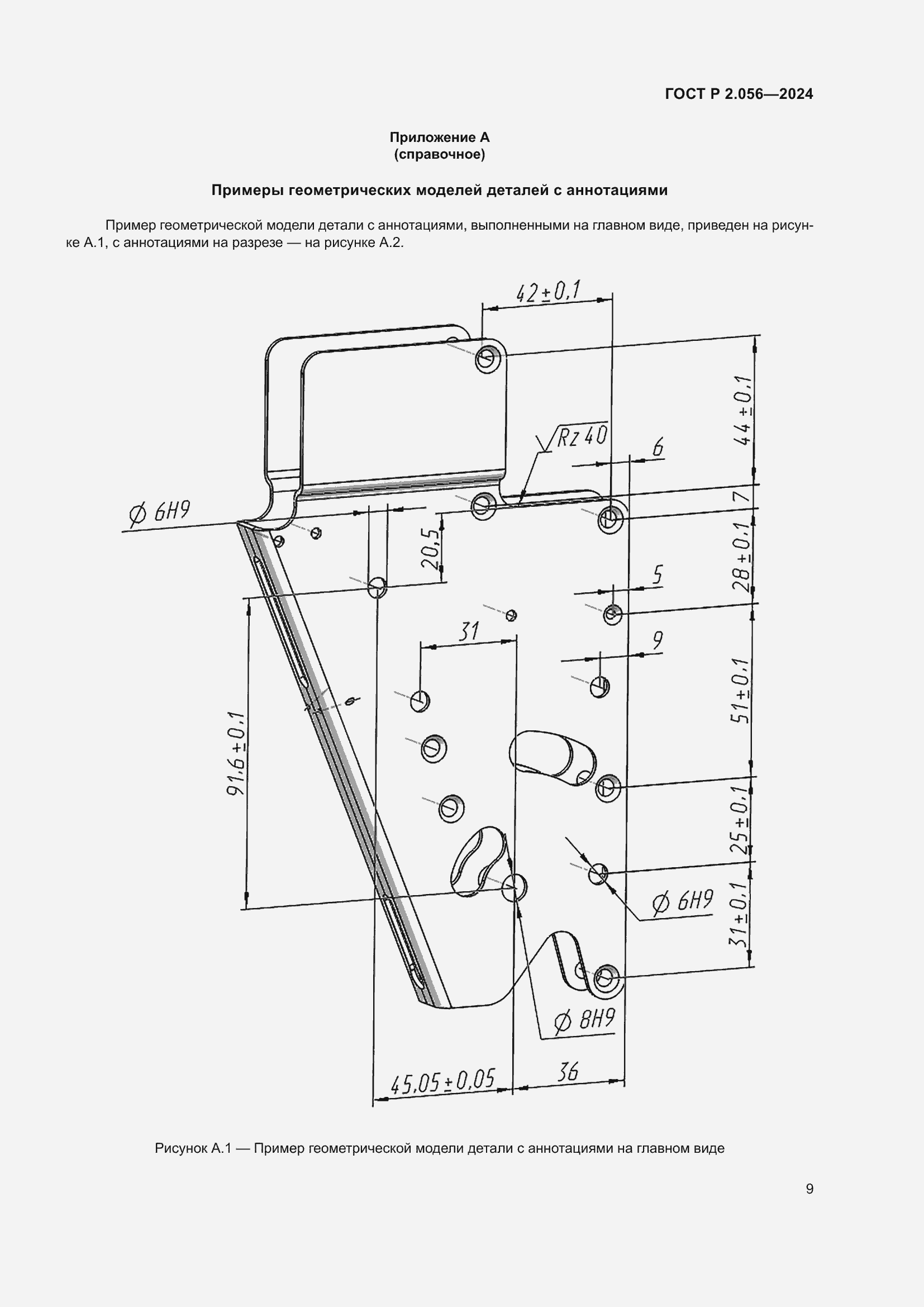 Страница 11 ГОСТ Р 2.056-2024