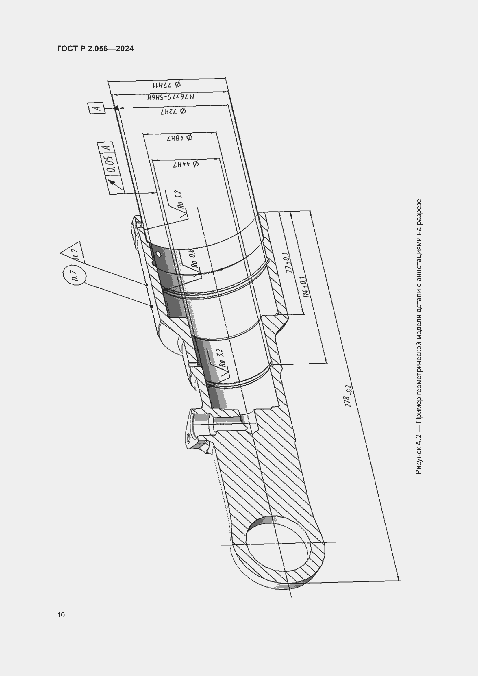 Страница 12 ГОСТ Р 2.056-2024