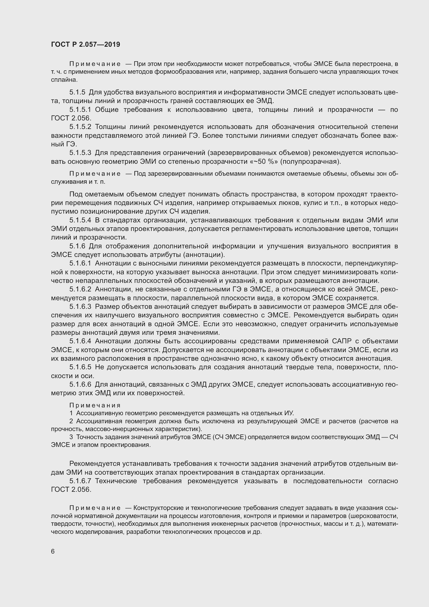 Страница 10 ГОСТ Р 2.057-2019