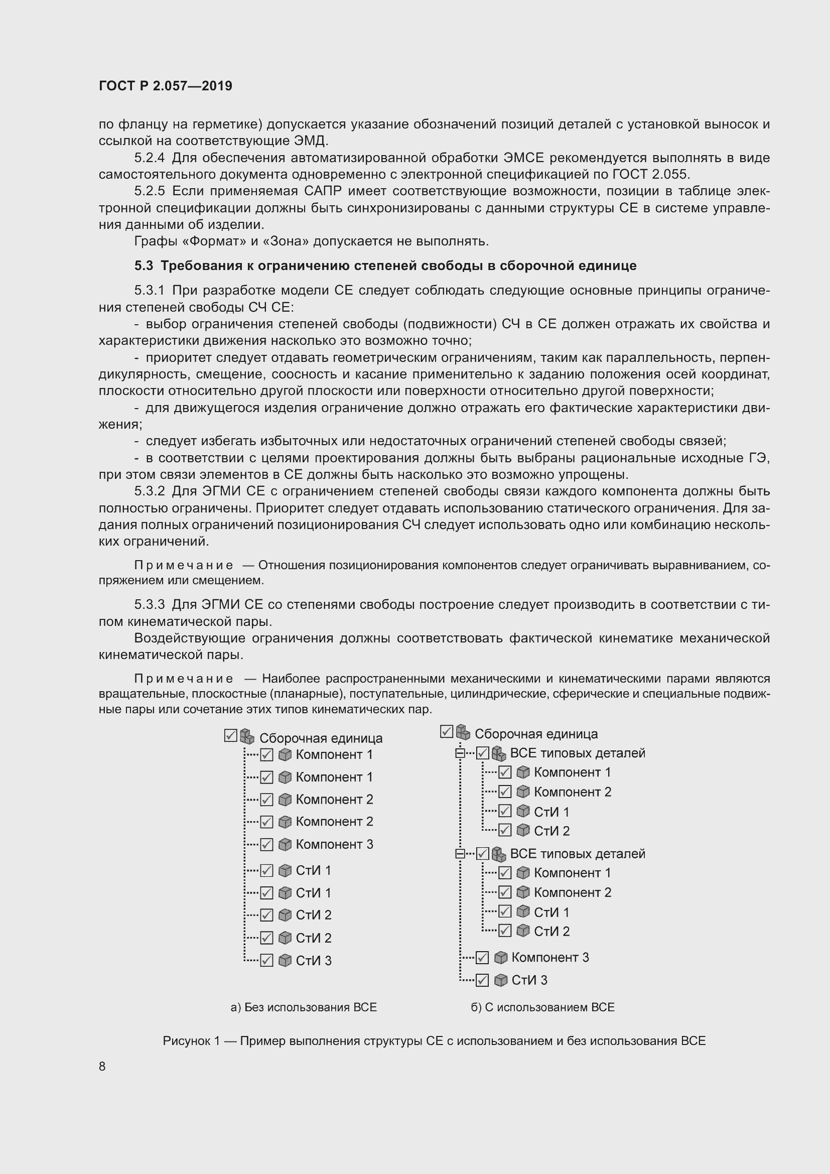 Страница 12 ГОСТ Р 2.057-2019