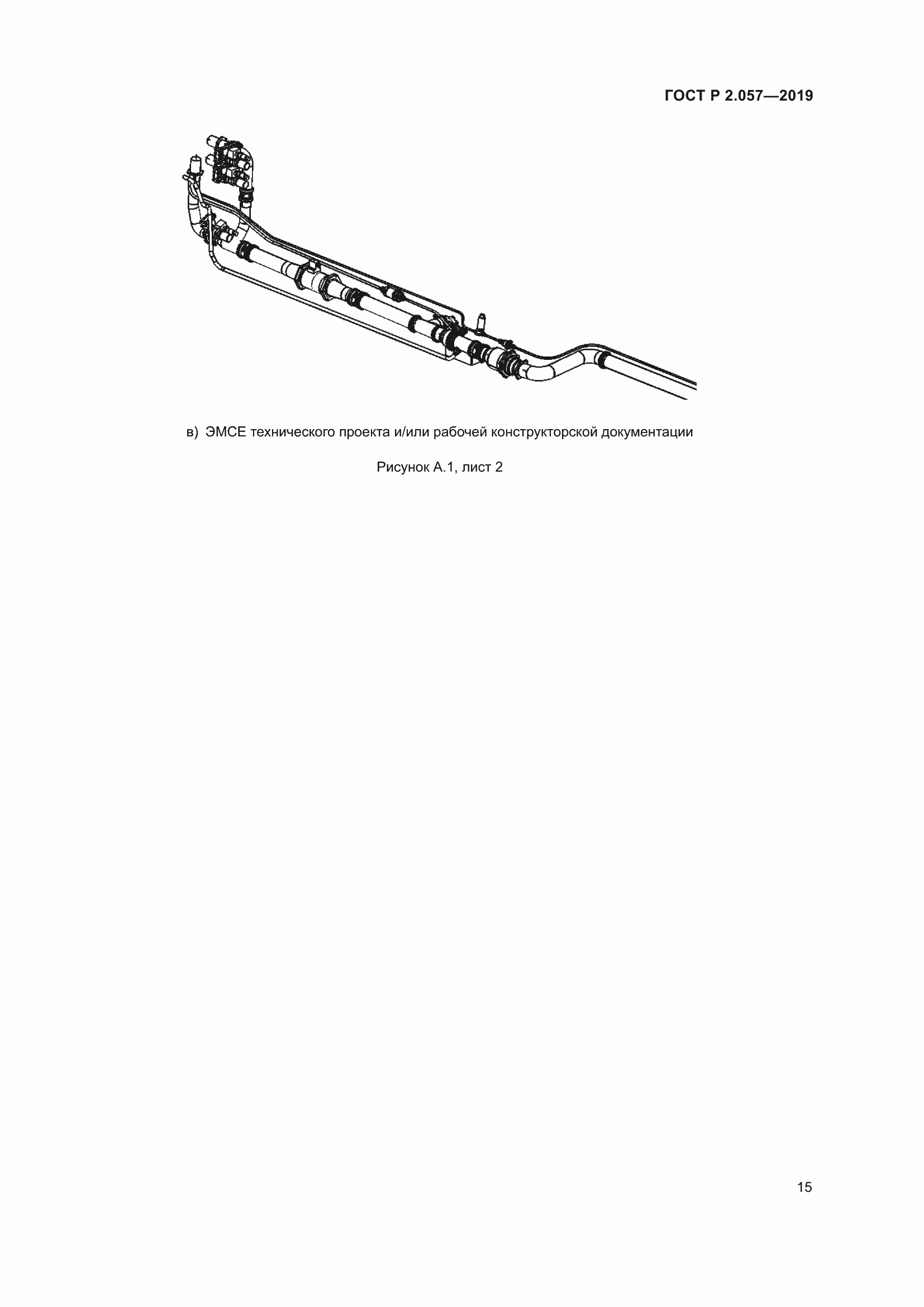 Страница 19 ГОСТ Р 2.057-2019