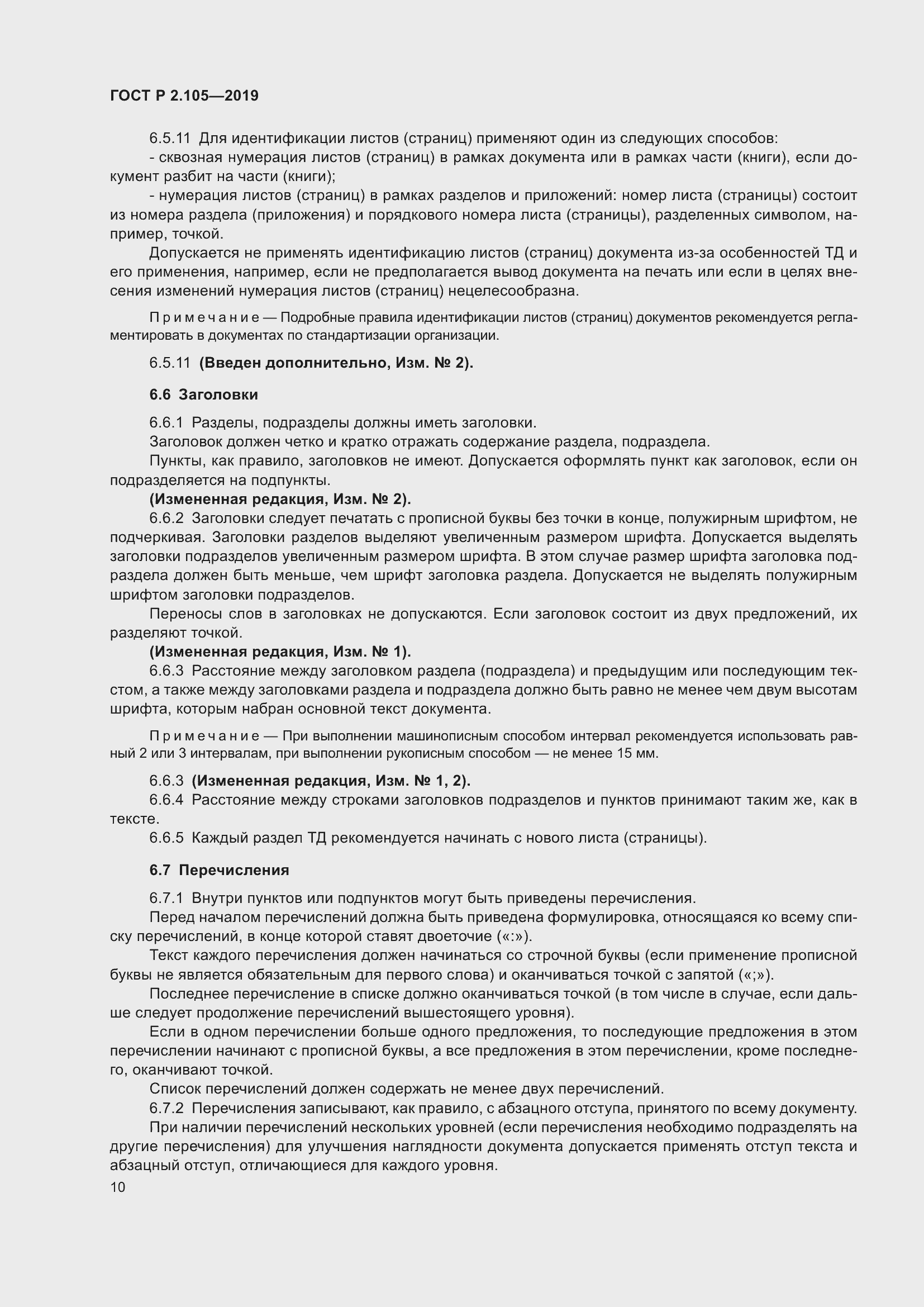 Страница 14 ГОСТ Р 2.105-2019