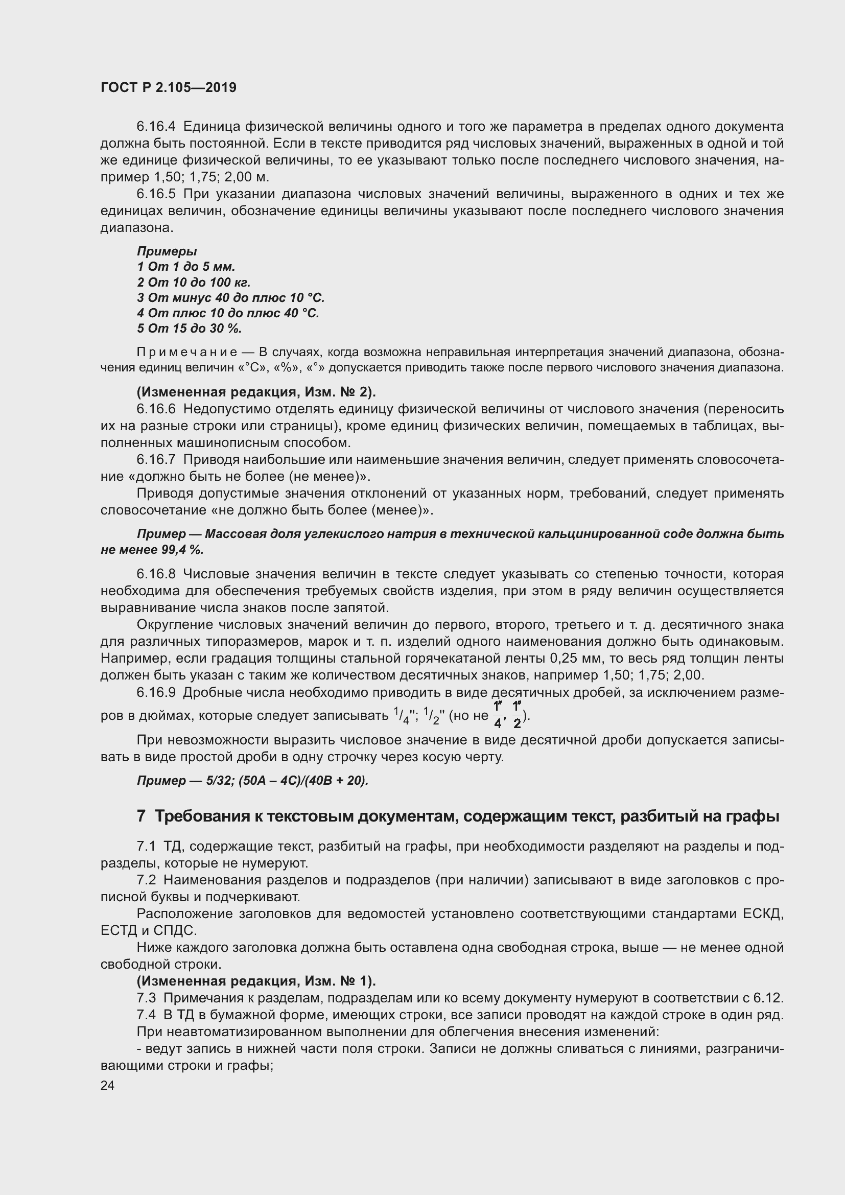 Страница 28 ГОСТ Р 2.105-2019